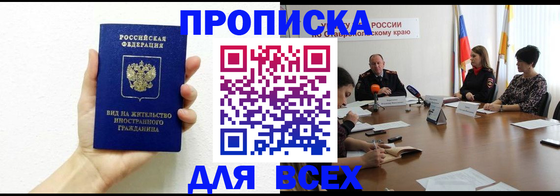 прописка для кредита в Ужуре