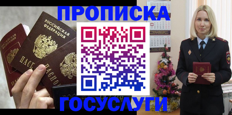 прописка в квартире в Ужуре